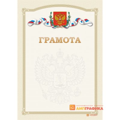 Грамота юбилейная, арт. 606