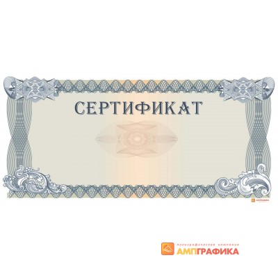 № 1187 сертификат на защищенной бумаге