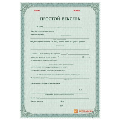 Бланки векселей арт. 330