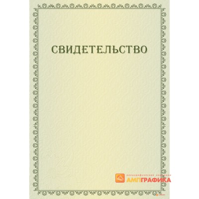 Свидетельство на проведение работ арт. 1304