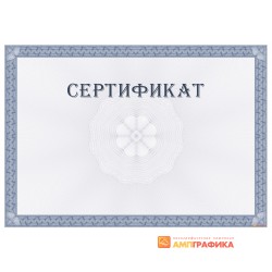 Сертификат для разрешения арт. 12024