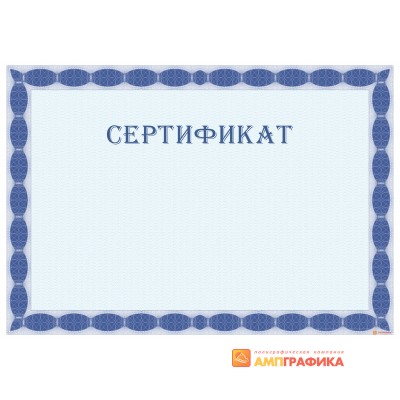 Сертификат для наказа арт. 1156
