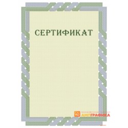 Сертификат о согласии арт. 1160