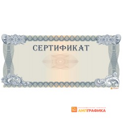 № 1187 сертификат на защищенной бумаге