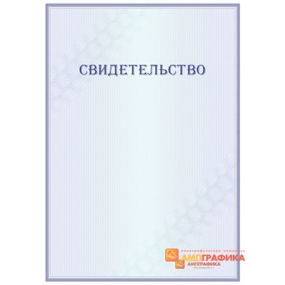 Бумага для подарочного свидетельства арт. 1206