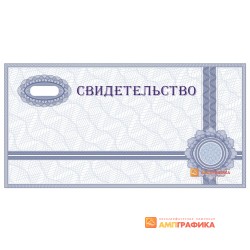 Эскиз свободного свидетельства арт. 1217