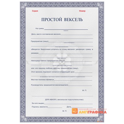 Бланки векселей арт. 319