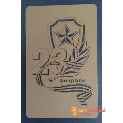 Открытка к 23 февраля с лазерной резкой
