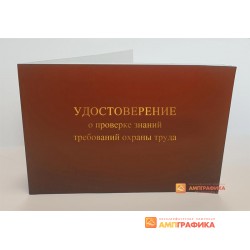 Удостоверение по охране из бумаги
