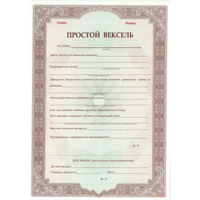 Бланки векселей арт. 328