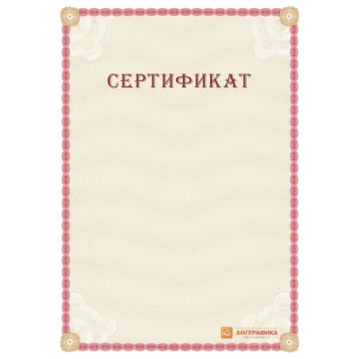 Сертификат с защитой арт. 135