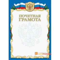 Грамота с рамкой, арт. 601