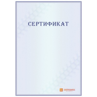 Бумага для подарочного сертификата арт. 1106