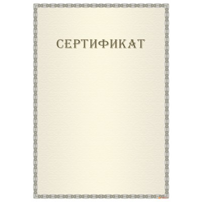Сертификат с тангирной сеткой арт. 12018