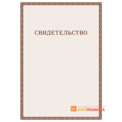 Свидетельство для декларации арт. 1252
