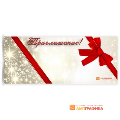 Приглашение арт. 1612