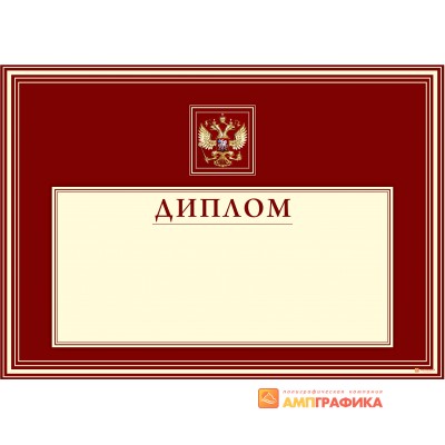 Диплом  с орлом арт. 557