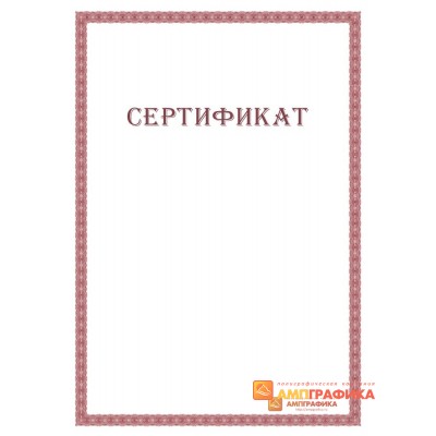 Сертификат о приказе арт. 1150