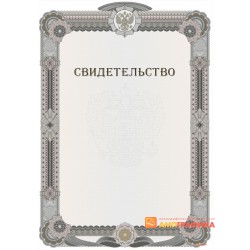 Свидетельство для заявления арт. 1257