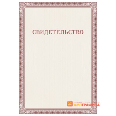 Свидетельство с защитой арт. 106