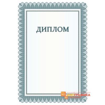 Диплом поздравительный для друзей арт. 591