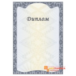 Диплом поздравительный для инженеров арт. 5109