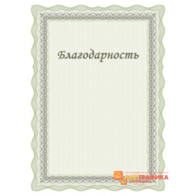 Благодарность  для родителей арт. 7103