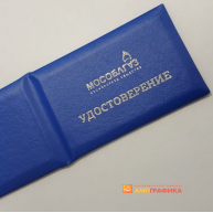 Удостоверение