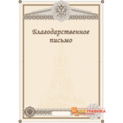 Благодарность  официальная арт. 7105