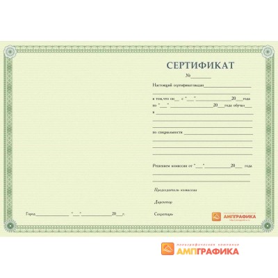 Бланк сертификата арт. 1501