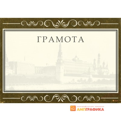 Грамота для конкурса арт. 652