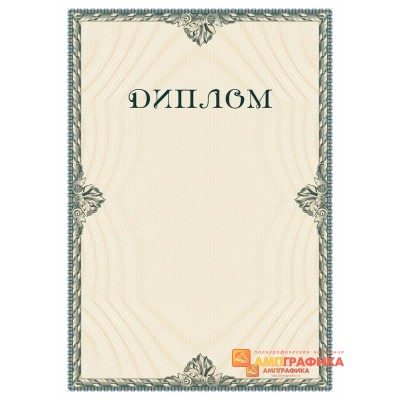 Диплом  участника арт. 545