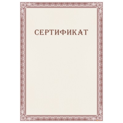 Сертификат с защитой арт. 106
