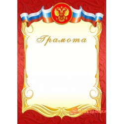 Стандартная грамота, арт. 622