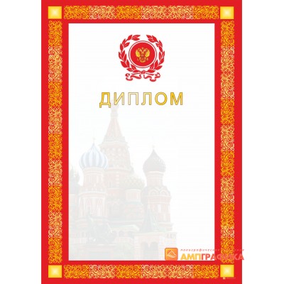Диплом с фоном арт. 558