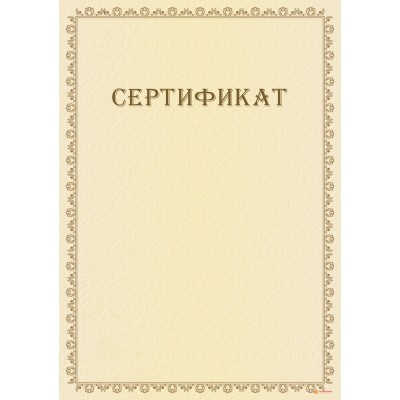 Сертификат на обслуживание арт. 1203