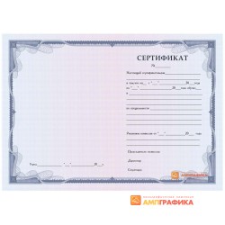 Бланк сертификата арт. 1503