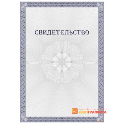 Свидетельство с защитой арт. 116