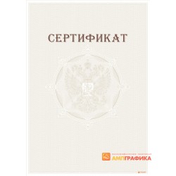 Сертификат с гербом арт. 1177