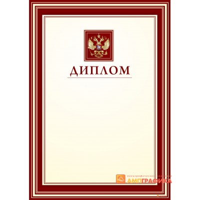 Диплом красный арт. 524