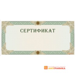 Сертификат с гравюрой арт. 1184