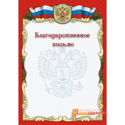 Благодарность с гербом арт. 702