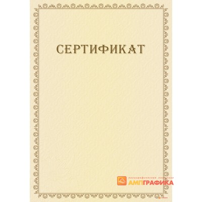 Сертификат на обслуживание арт. 1203