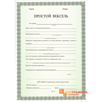 Бланки векселей арт. 314