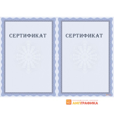 Сертификат об обучении арт. 12025