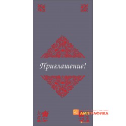 Приглашение арт. L106
