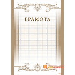 Грамота  с сеткой арт. 627