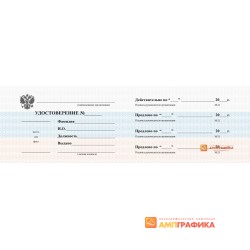 Вкладыш в удостоверение арт. 1321