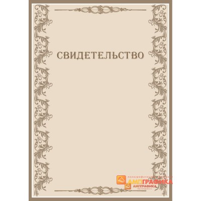Свидетельство для решений арт. 1241