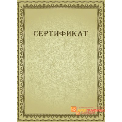 Сертификат корпоративный арт. 1124